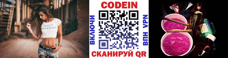 Кодеин Purple Drank  Куса 